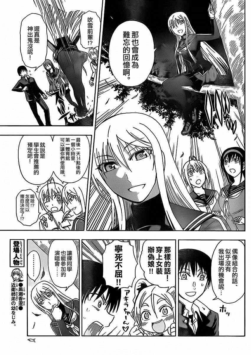 姐姐的妄想日记韩漫全集-第159话 摇滚会长无删减无遮挡章节图片 