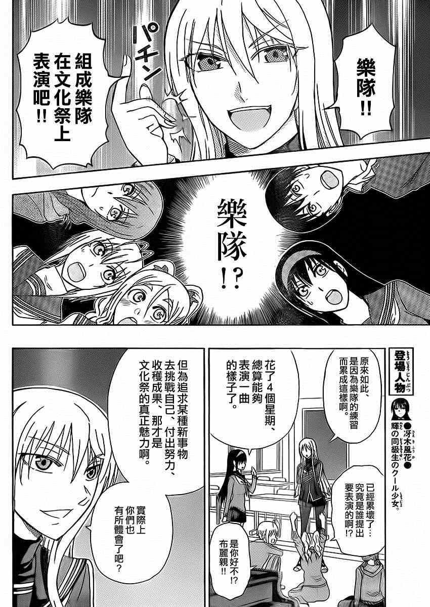 姐姐的妄想日记韩漫全集-第159话 摇滚会长无删减无遮挡章节图片 