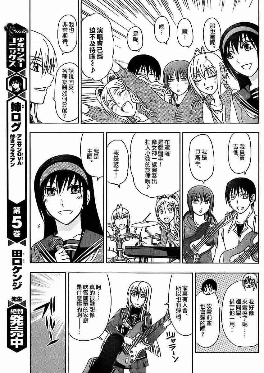 姐姐的妄想日记韩漫全集-第159话 摇滚会长无删减无遮挡章节图片 