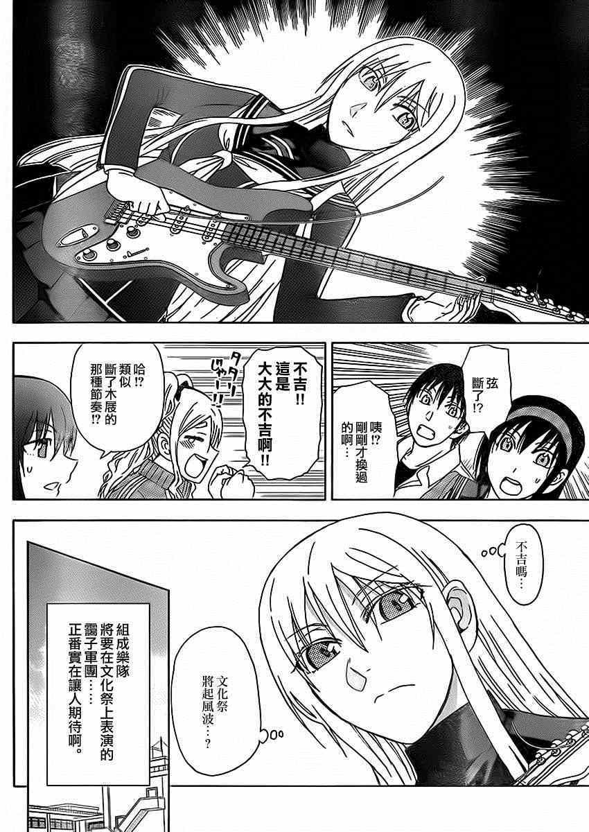 姐姐的妄想日记韩漫全集-第159话 摇滚会长无删减无遮挡章节图片 