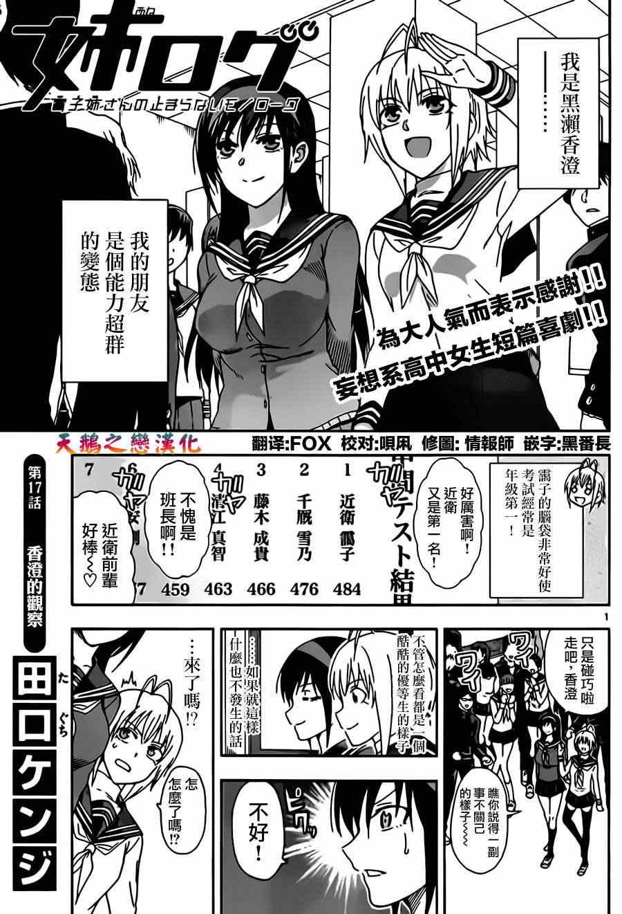 姐姐的妄想日记韩漫全集-第17话 香橙的观察无删减无遮挡章节图片 
