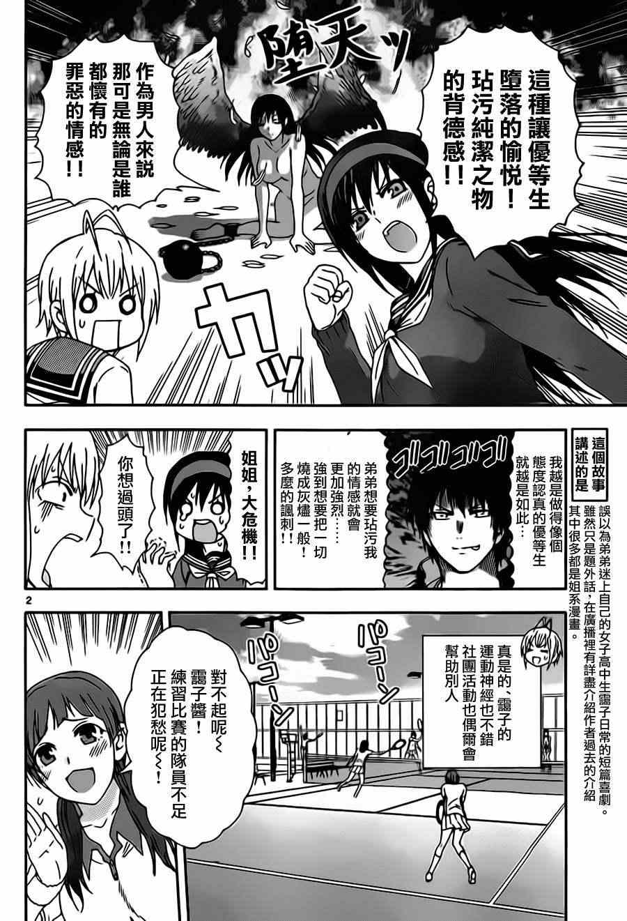 姐姐的妄想日记韩漫全集-第17话 香橙的观察无删减无遮挡章节图片 