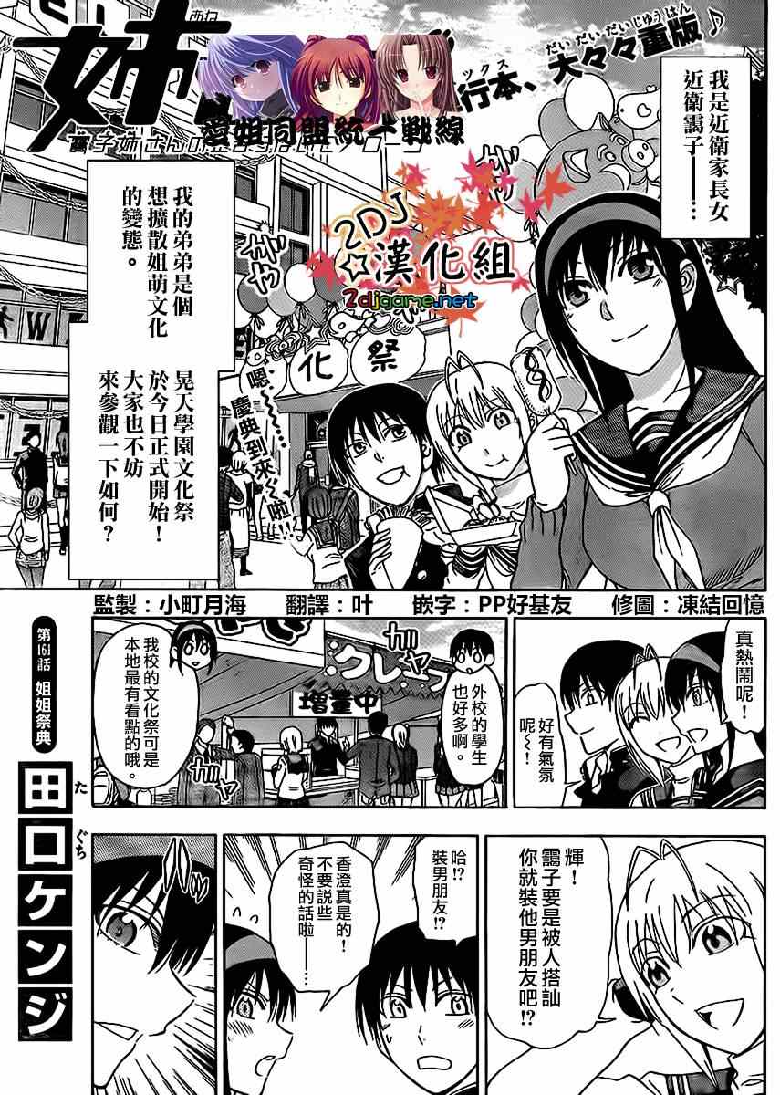 姐姐的妄想日记韩漫全集-第161-162话 姐姐祭典无删减无遮挡章节图片 