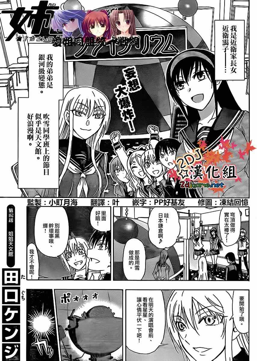 姐姐的妄想日记韩漫全集-第161-162话 姐姐祭典无删减无遮挡章节图片 