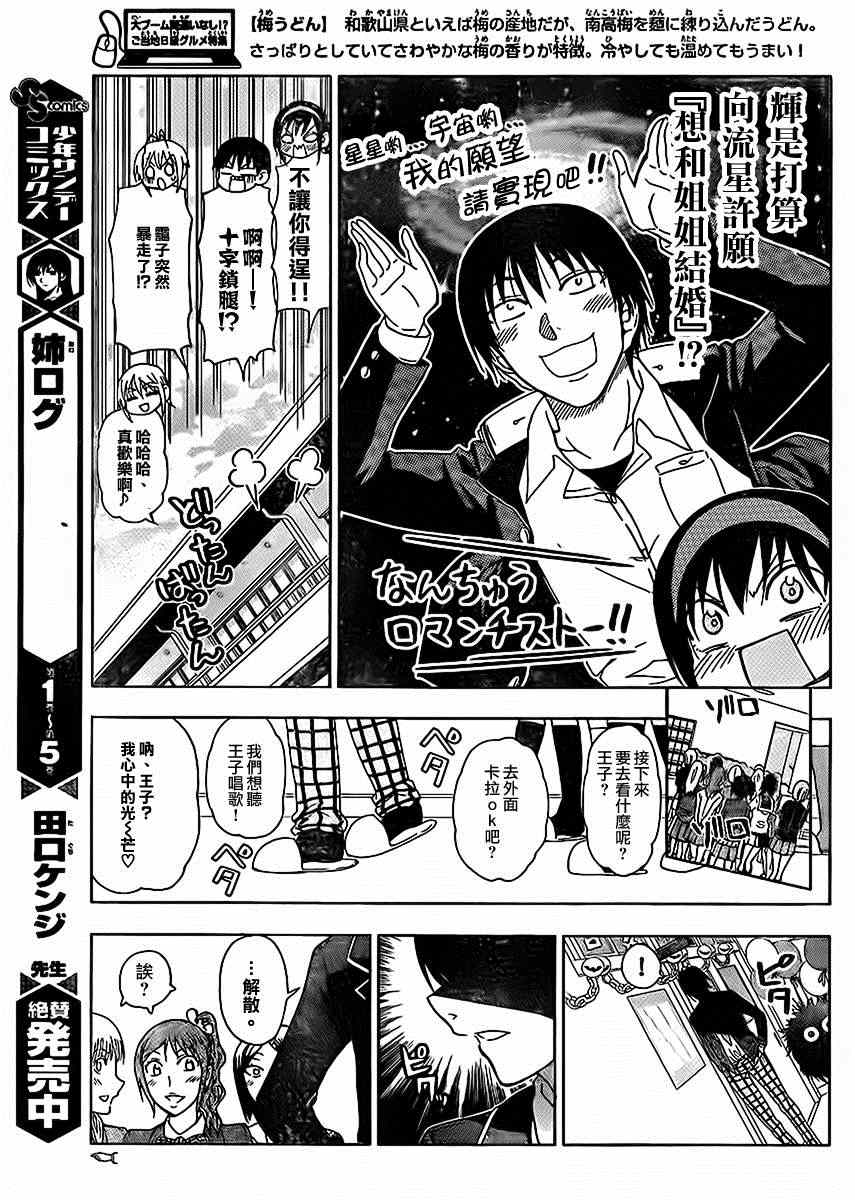 姐姐的妄想日记韩漫全集-第161-162话 姐姐祭典无删减无遮挡章节图片 