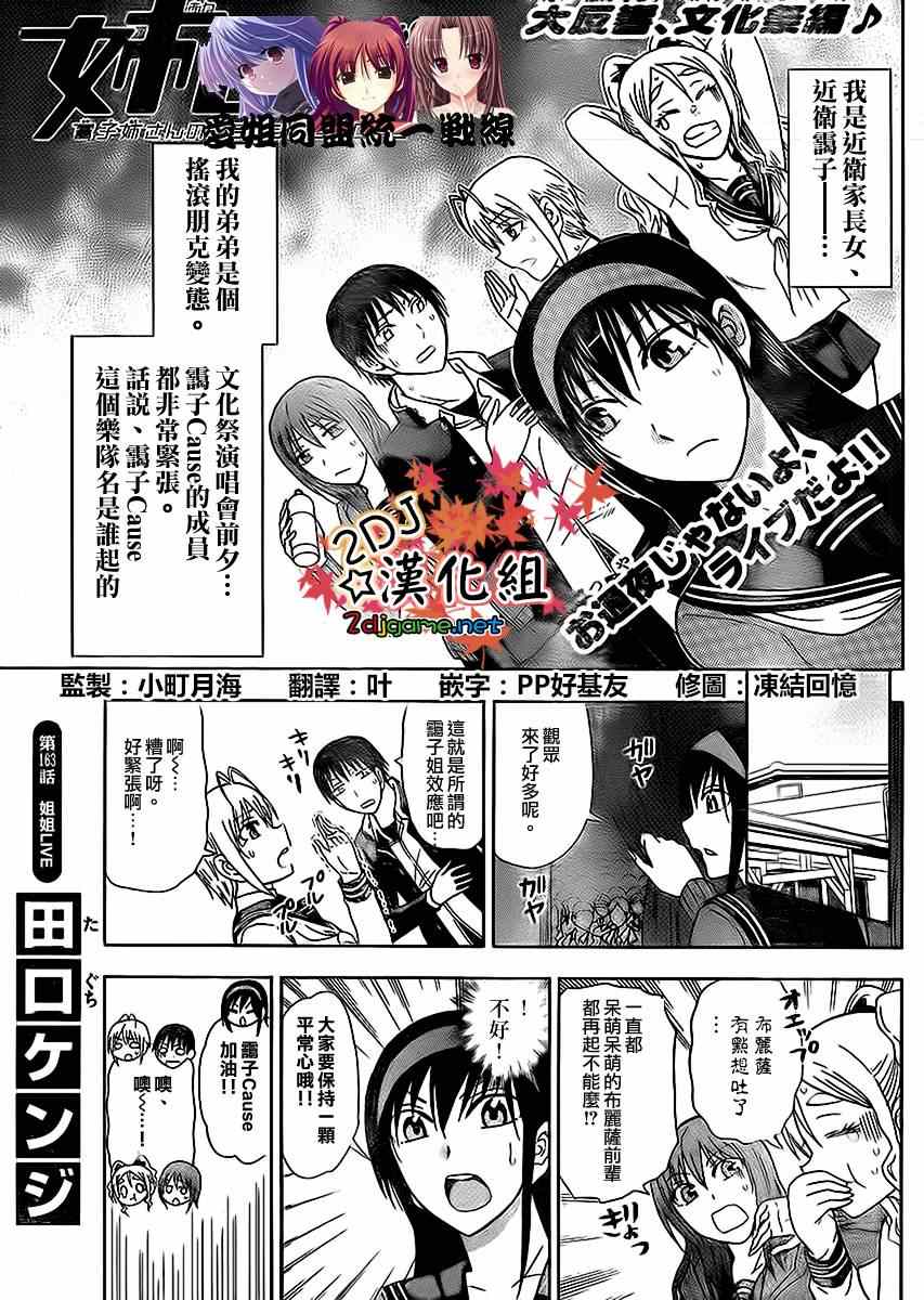 姐姐的妄想日记韩漫全集-第163话 姐姐LIVE无删减无遮挡章节图片 