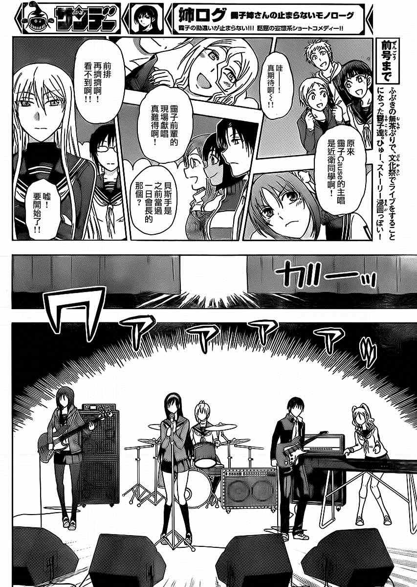 姐姐的妄想日记韩漫全集-第163话 姐姐LIVE无删减无遮挡章节图片 