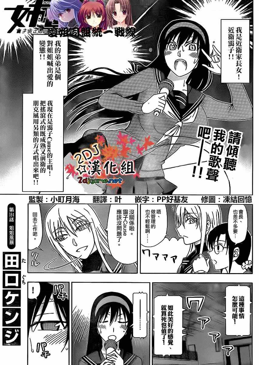 姐姐的妄想日记韩漫全集-第164话无删减无遮挡章节图片 