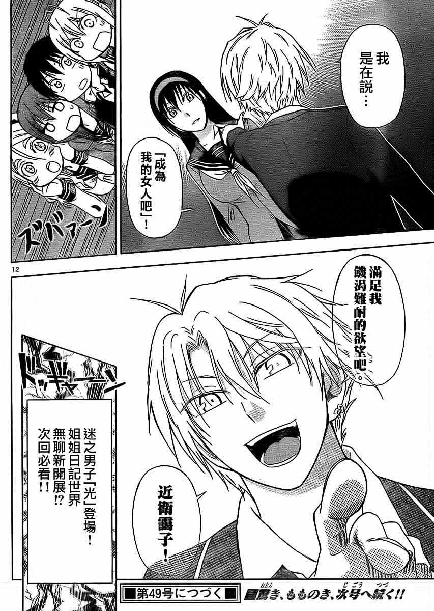 姐姐的妄想日记韩漫全集-第164话无删减无遮挡章节图片 