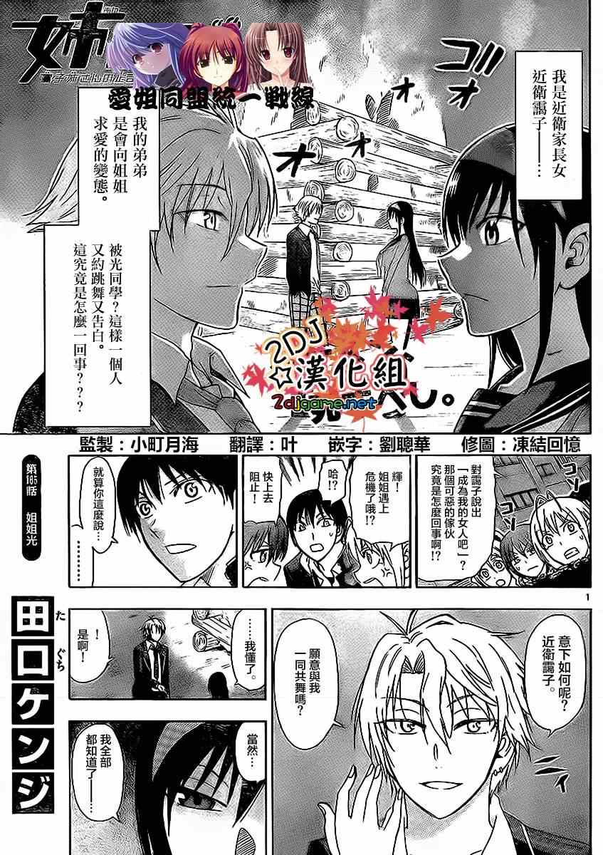 姐姐的妄想日记韩漫全集-第165话无删减无遮挡章节图片 
