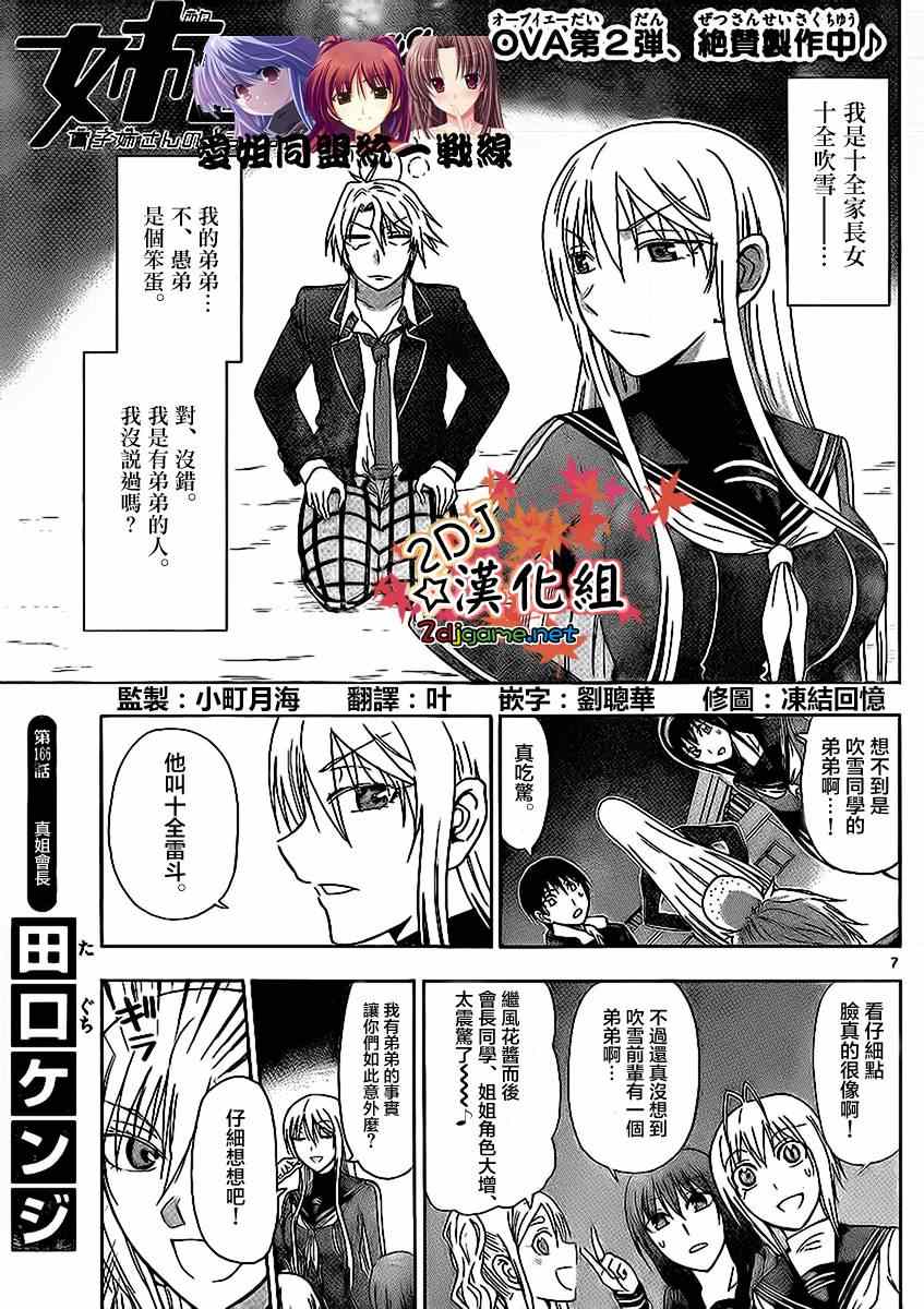 姐姐的妄想日记韩漫全集-第166话 真姐会长无删减无遮挡章节图片 