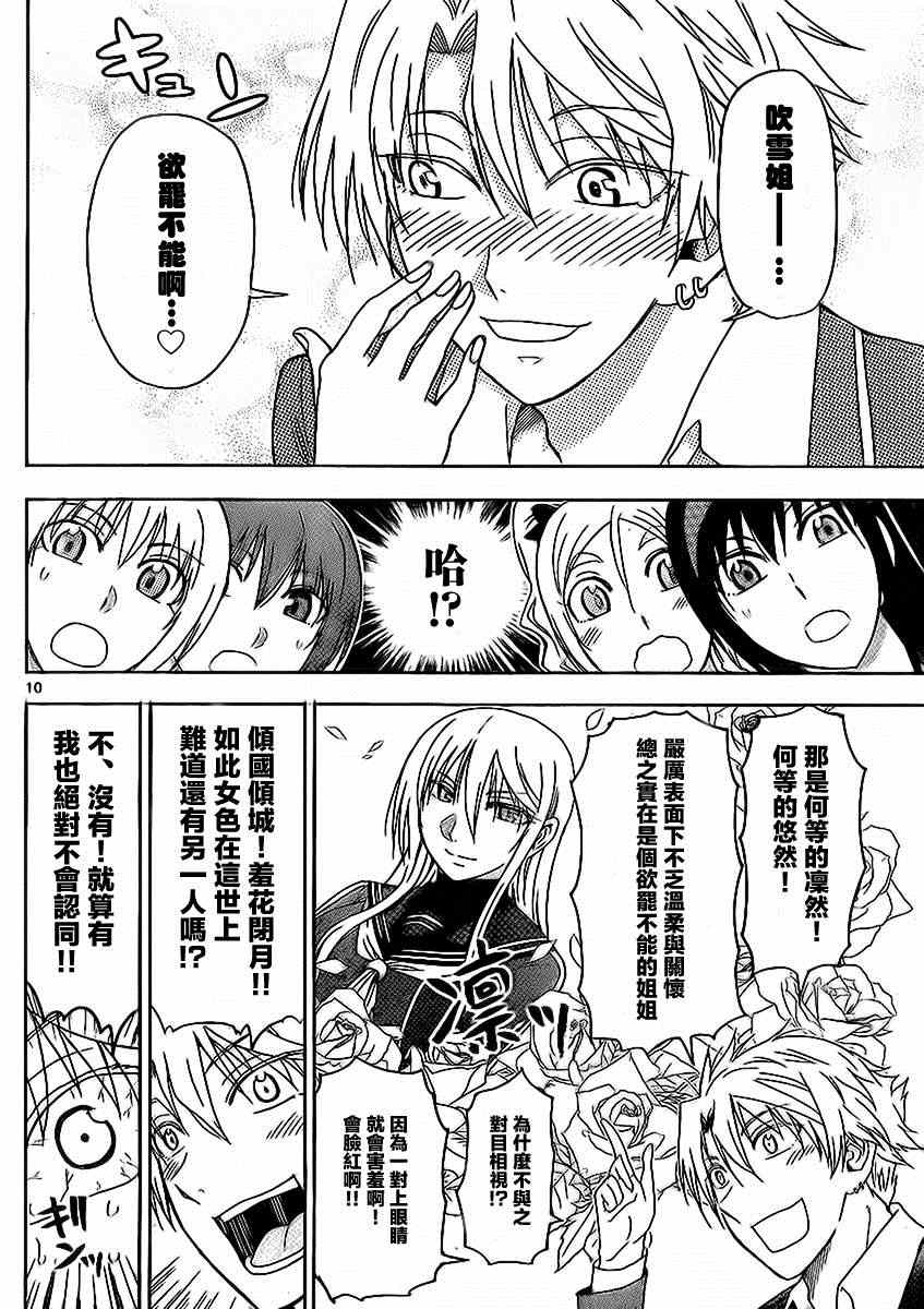 姐姐的妄想日记韩漫全集-第166话 真姐会长无删减无遮挡章节图片 