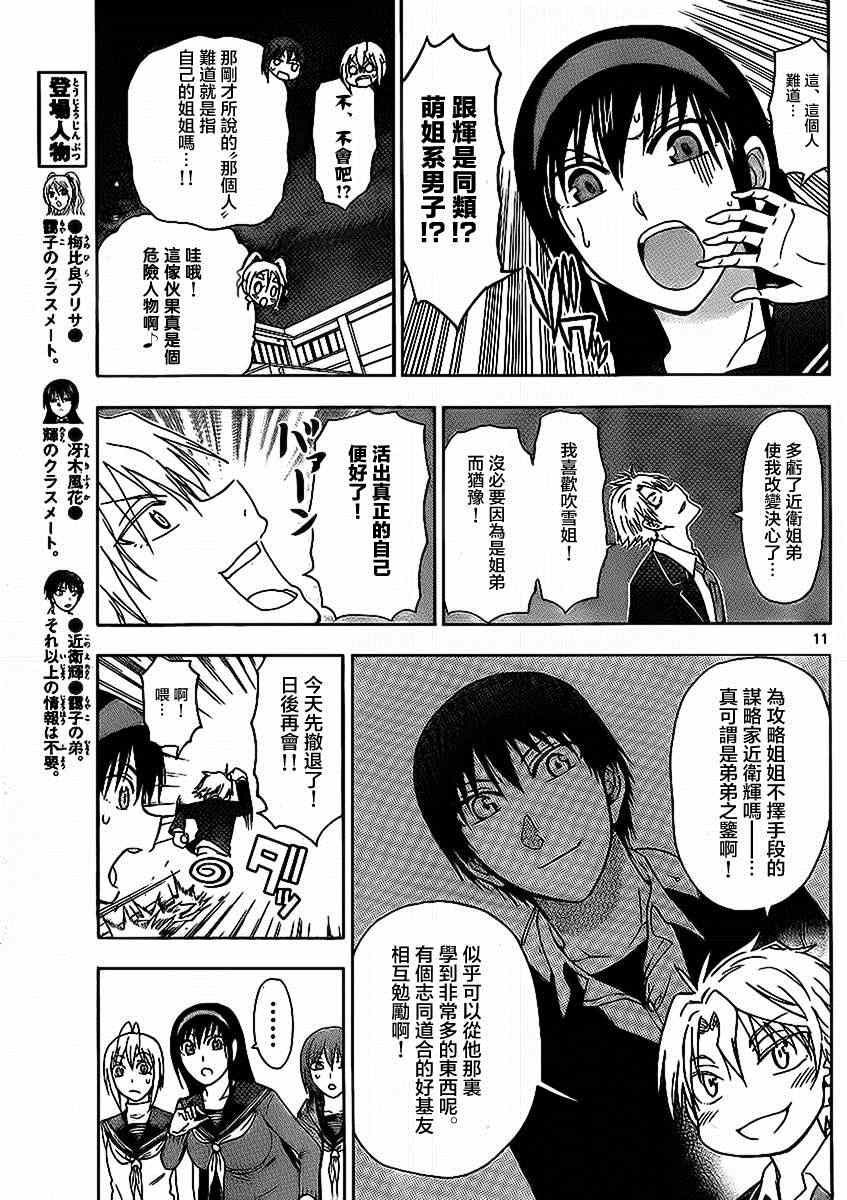 姐姐的妄想日记韩漫全集-第166话 真姐会长无删减无遮挡章节图片 
