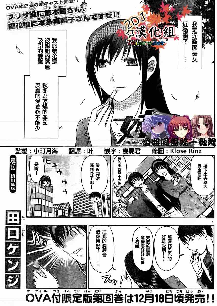 姐姐的妄想日记韩漫全集-第167话 姐姐嘴唇无删减无遮挡章节图片 