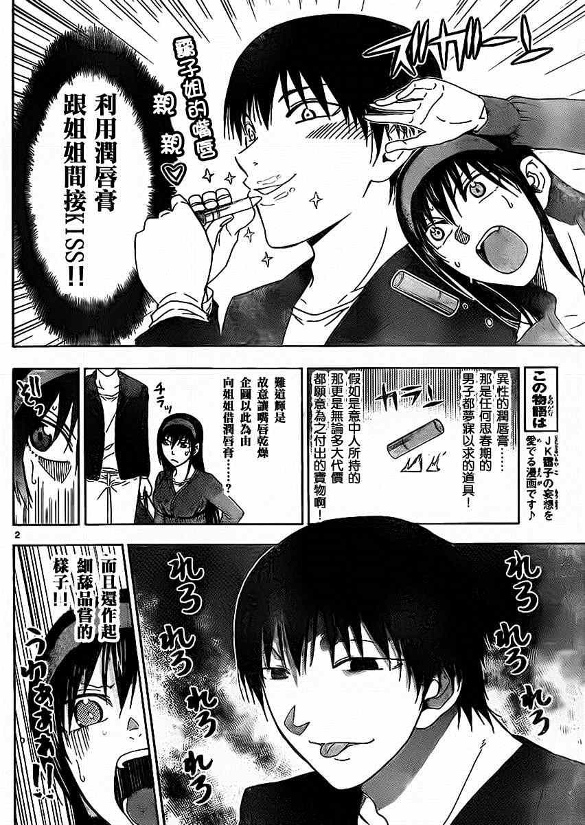 姐姐的妄想日记韩漫全集-第167话 姐姐嘴唇无删减无遮挡章节图片 