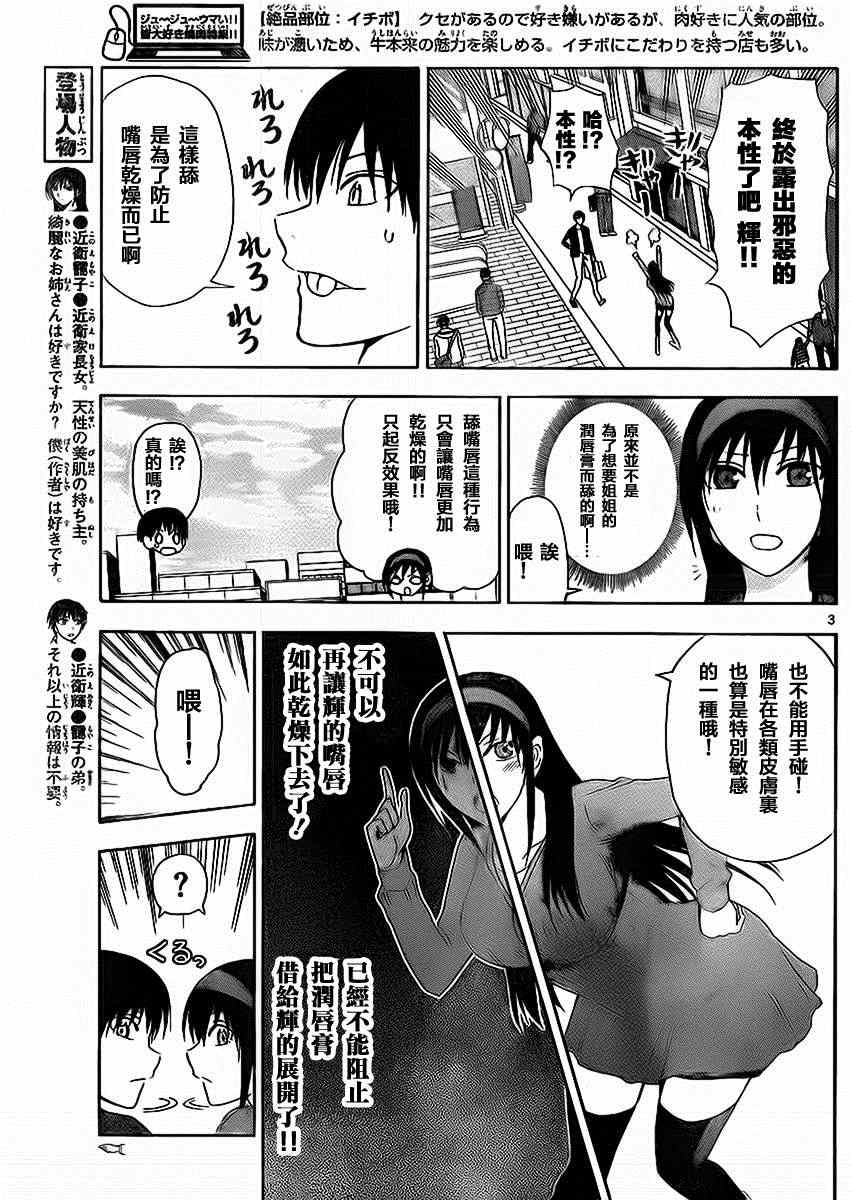姐姐的妄想日记韩漫全集-第167话 姐姐嘴唇无删减无遮挡章节图片 