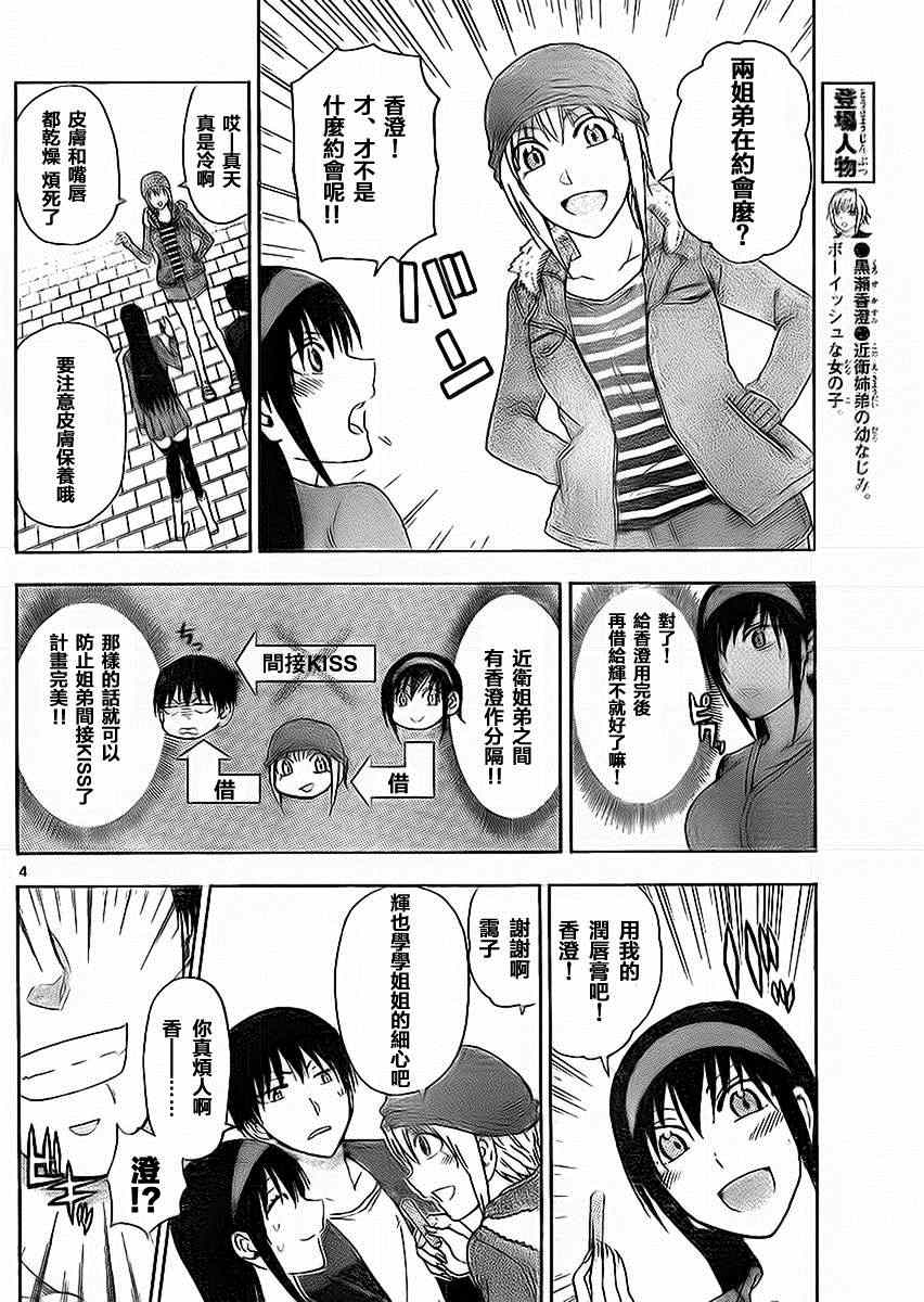姐姐的妄想日记韩漫全集-第167话 姐姐嘴唇无删减无遮挡章节图片 