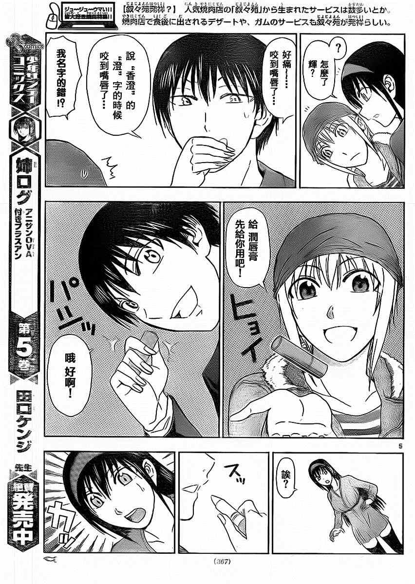 姐姐的妄想日记韩漫全集-第167话 姐姐嘴唇无删减无遮挡章节图片 