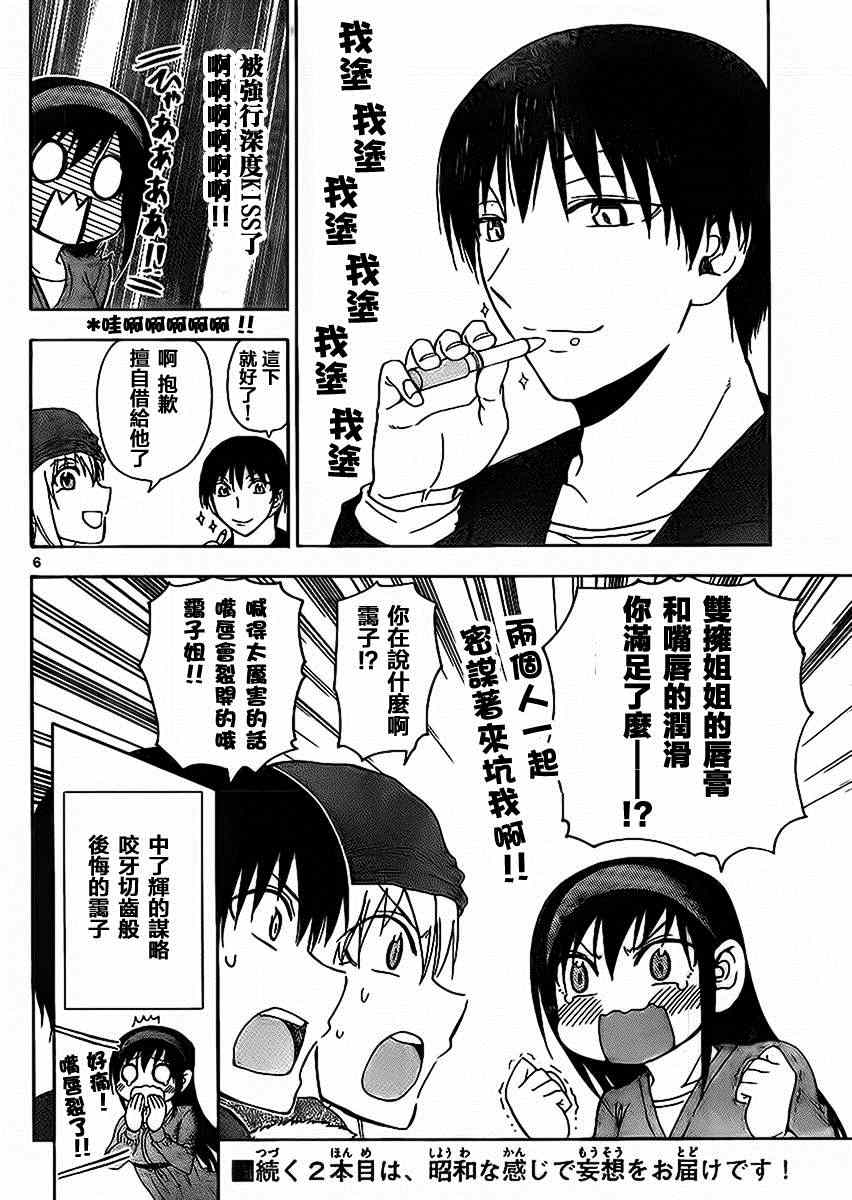 姐姐的妄想日记韩漫全集-第167话 姐姐嘴唇无删减无遮挡章节图片 