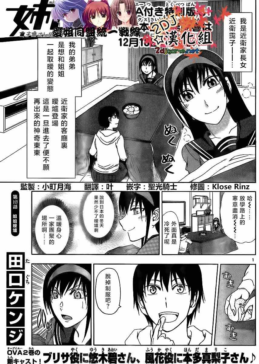 姐姐的妄想日记韩漫全集-第169话 姐姐暖炉无删减无遮挡章节图片 