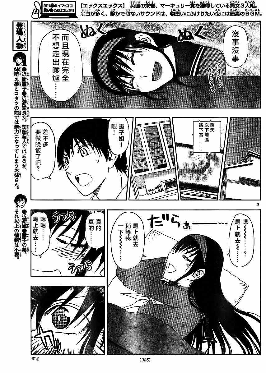 姐姐的妄想日记韩漫全集-第169话 姐姐暖炉无删减无遮挡章节图片 