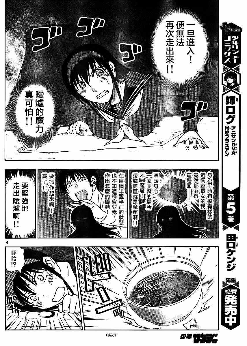 姐姐的妄想日记韩漫全集-第169话 姐姐暖炉无删减无遮挡章节图片 