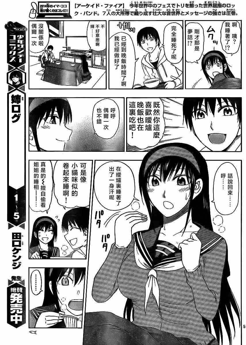 姐姐的妄想日记韩漫全集-第169话 姐姐暖炉无删减无遮挡章节图片 