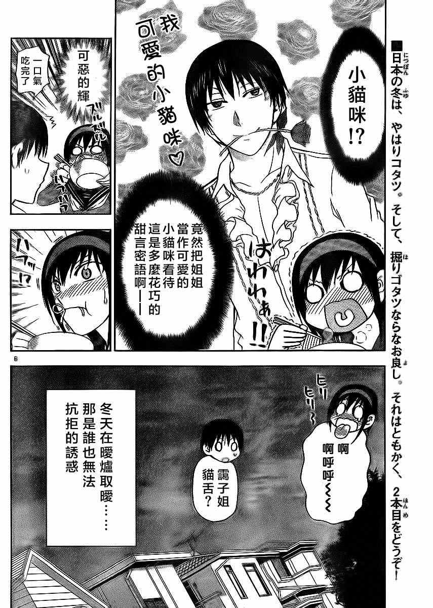 姐姐的妄想日记韩漫全集-第169话 姐姐暖炉无删减无遮挡章节图片 
