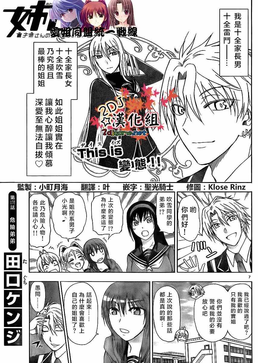 姐姐的妄想日记韩漫全集-第170话 危险弟弟无删减无遮挡章节图片 