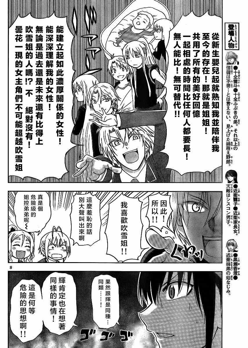 姐姐的妄想日记韩漫全集-第170话 危险弟弟无删减无遮挡章节图片 