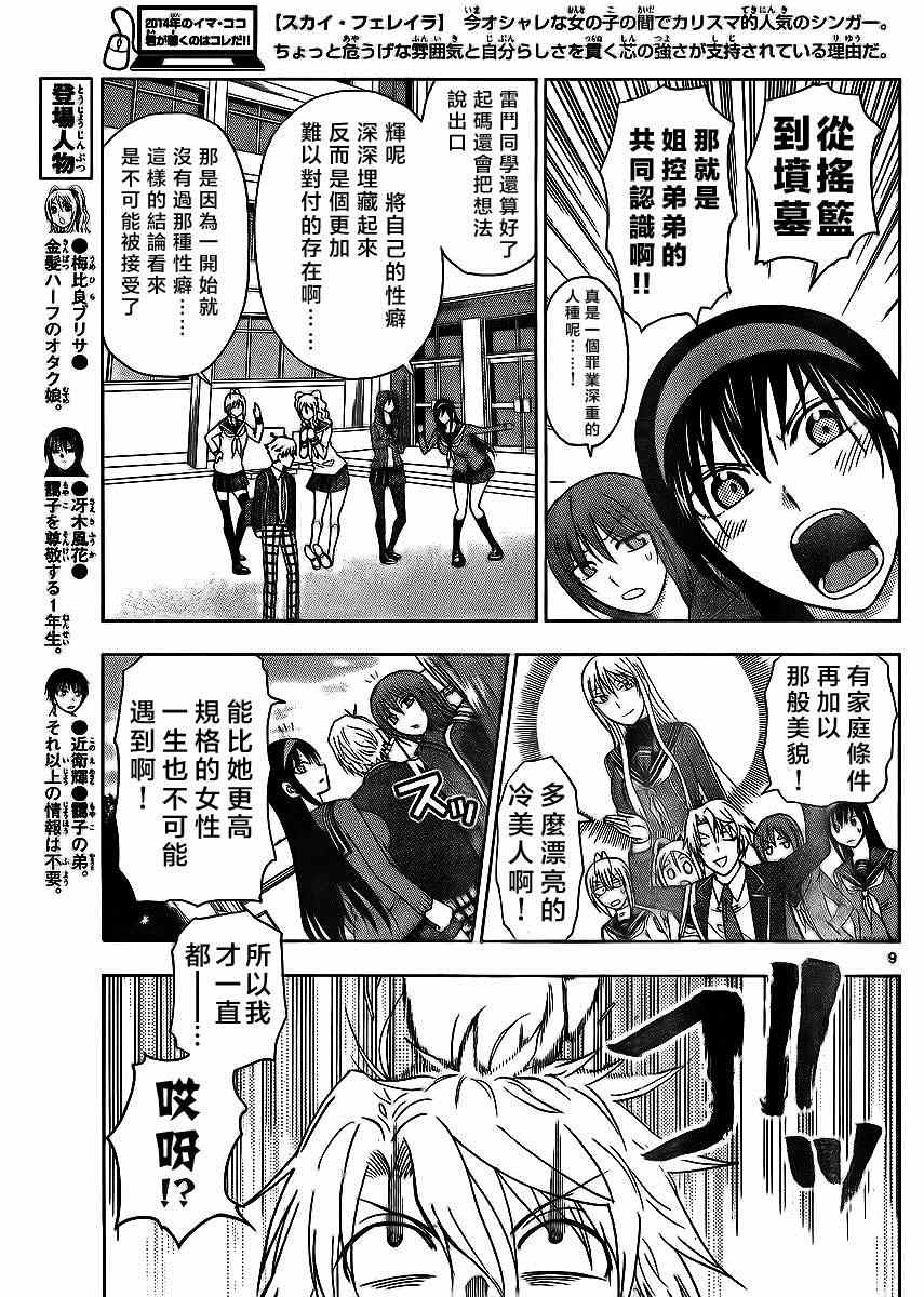 姐姐的妄想日记韩漫全集-第170话 危险弟弟无删减无遮挡章节图片 