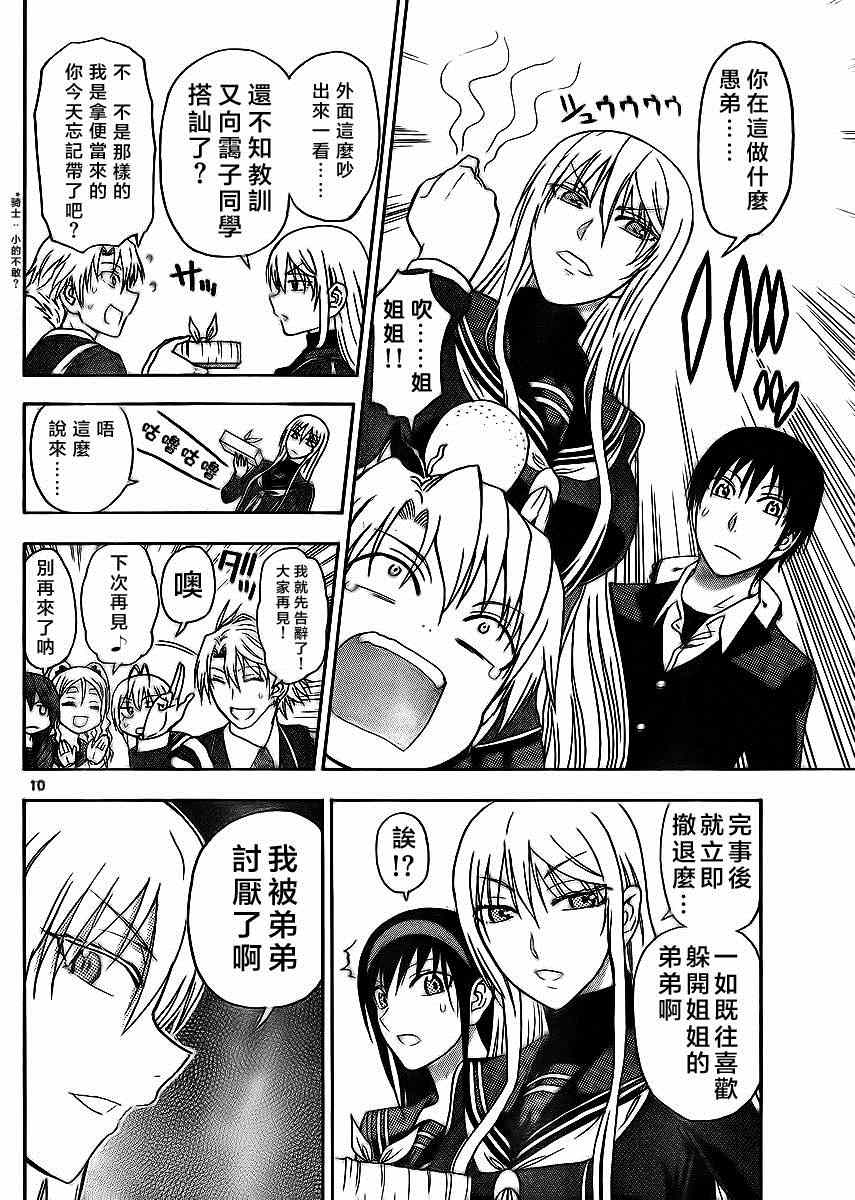 姐姐的妄想日记韩漫全集-第170话 危险弟弟无删减无遮挡章节图片 