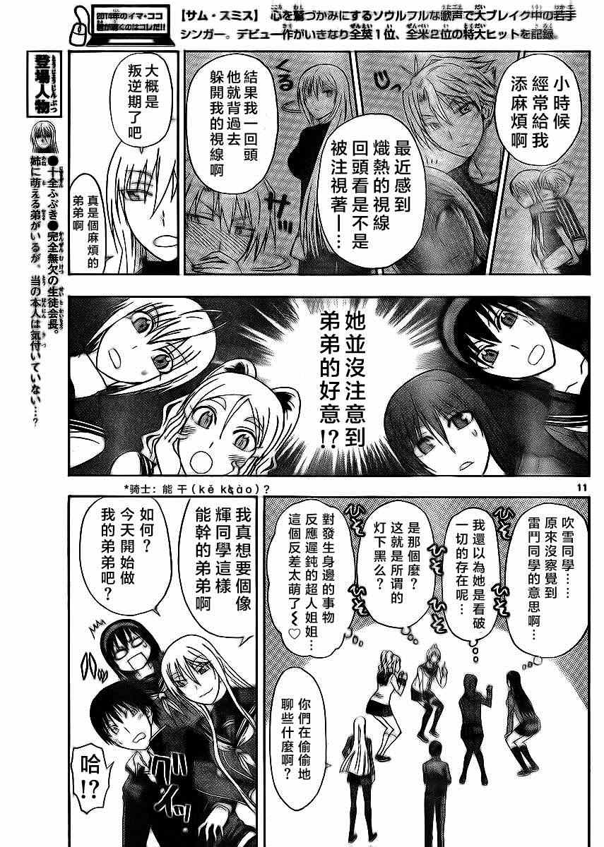 姐姐的妄想日记韩漫全集-第170话 危险弟弟无删减无遮挡章节图片 