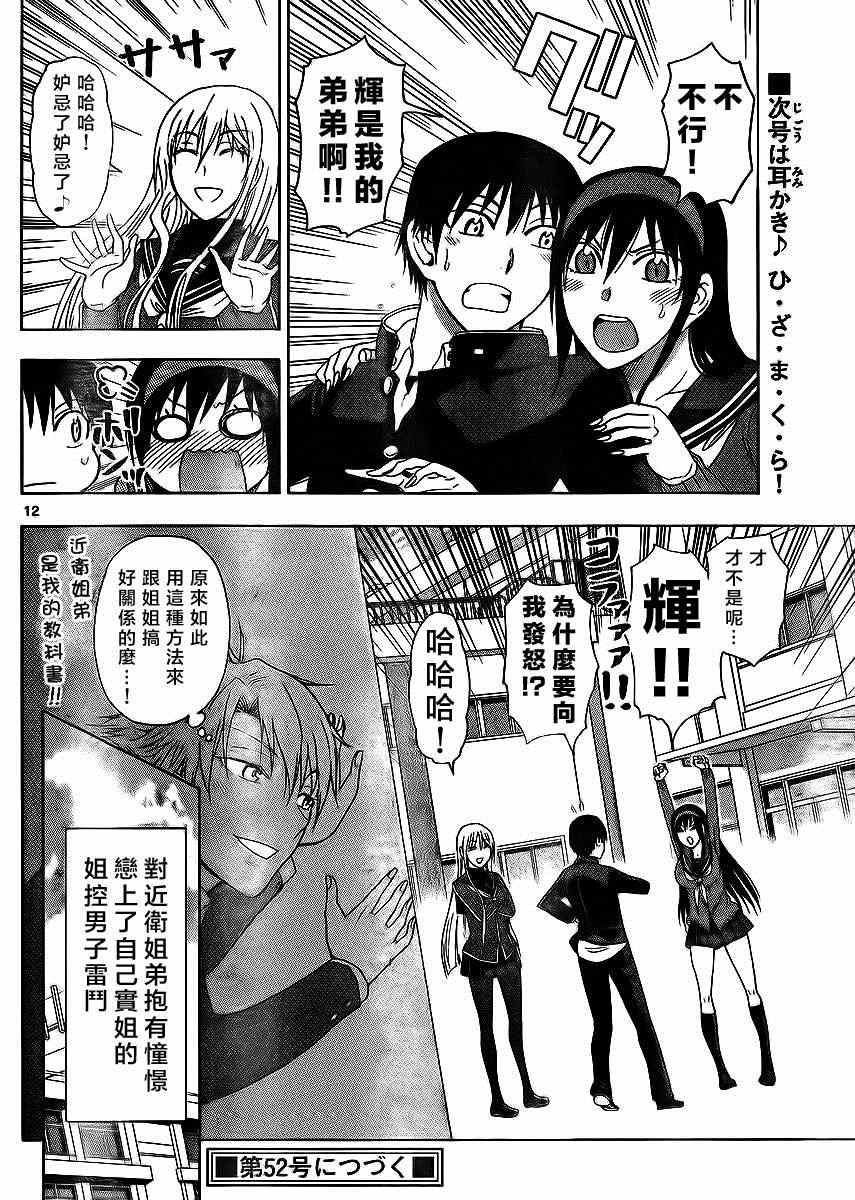 姐姐的妄想日记韩漫全集-第170话 危险弟弟无删减无遮挡章节图片 