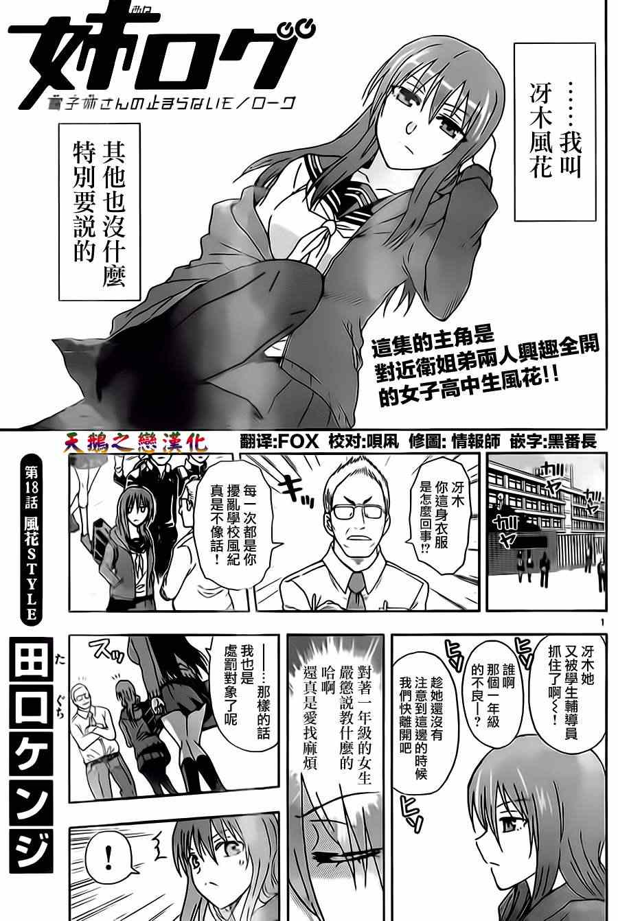 姐姐的妄想日记韩漫全集-第18话 风花STYLE无删减无遮挡章节图片 