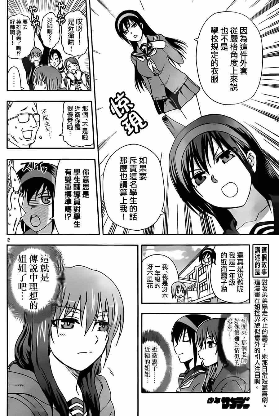 姐姐的妄想日记韩漫全集-第18话 风花STYLE无删减无遮挡章节图片 