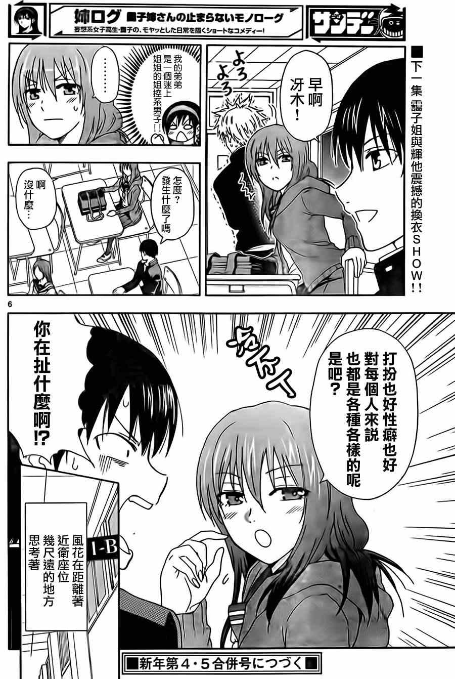 姐姐的妄想日记韩漫全集-第18话 风花STYLE无删减无遮挡章节图片 