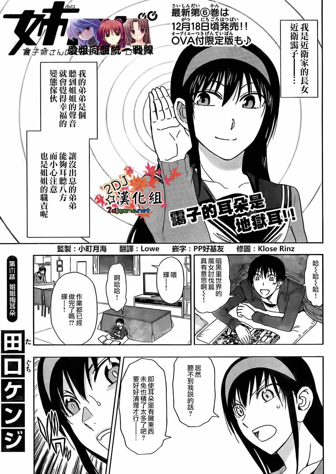 姐姐的妄想日记韩漫全集-第171话 姐姐掏耳朵无删减无遮挡章节图片 