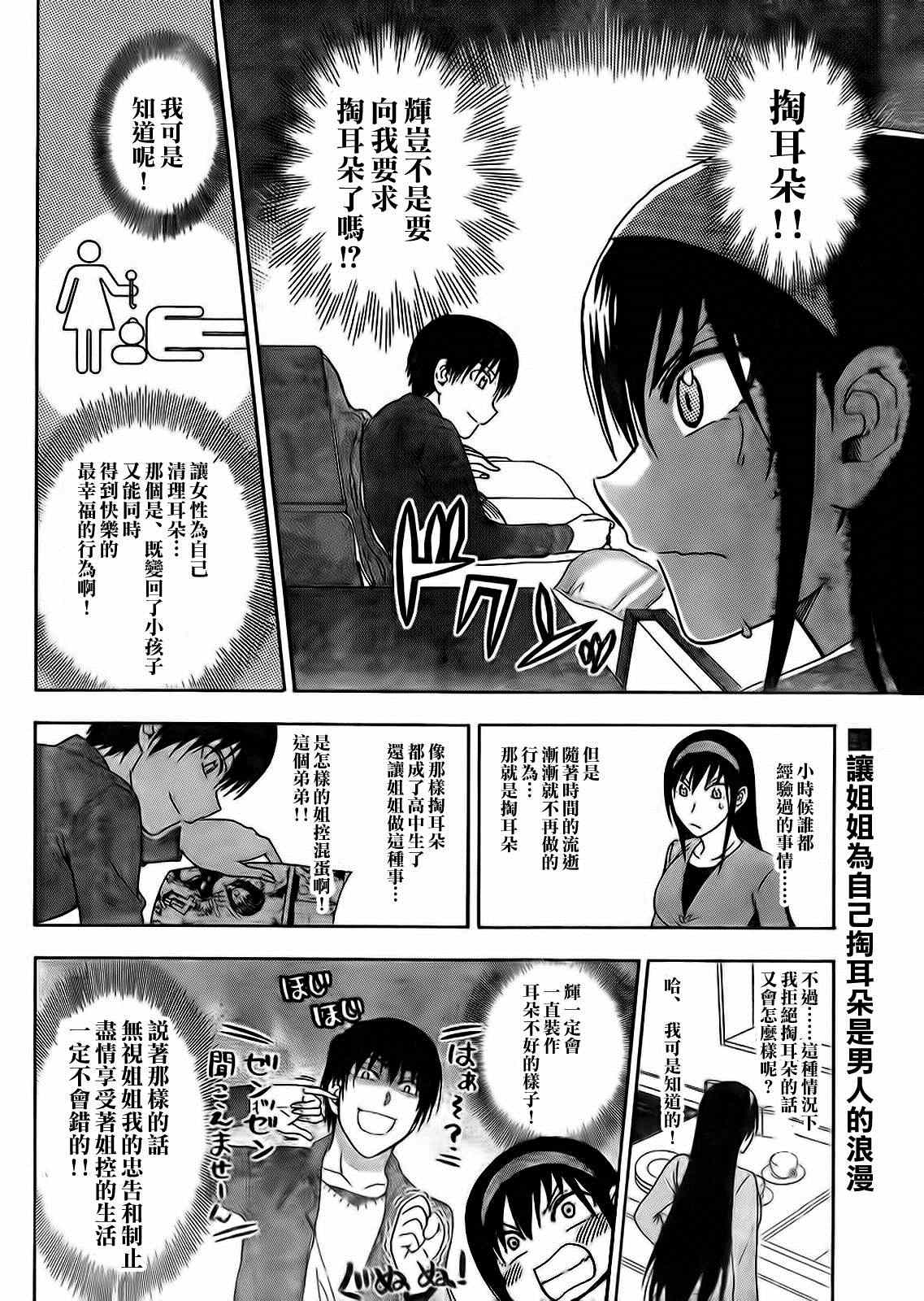 姐姐的妄想日记韩漫全集-第171话 姐姐掏耳朵无删减无遮挡章节图片 