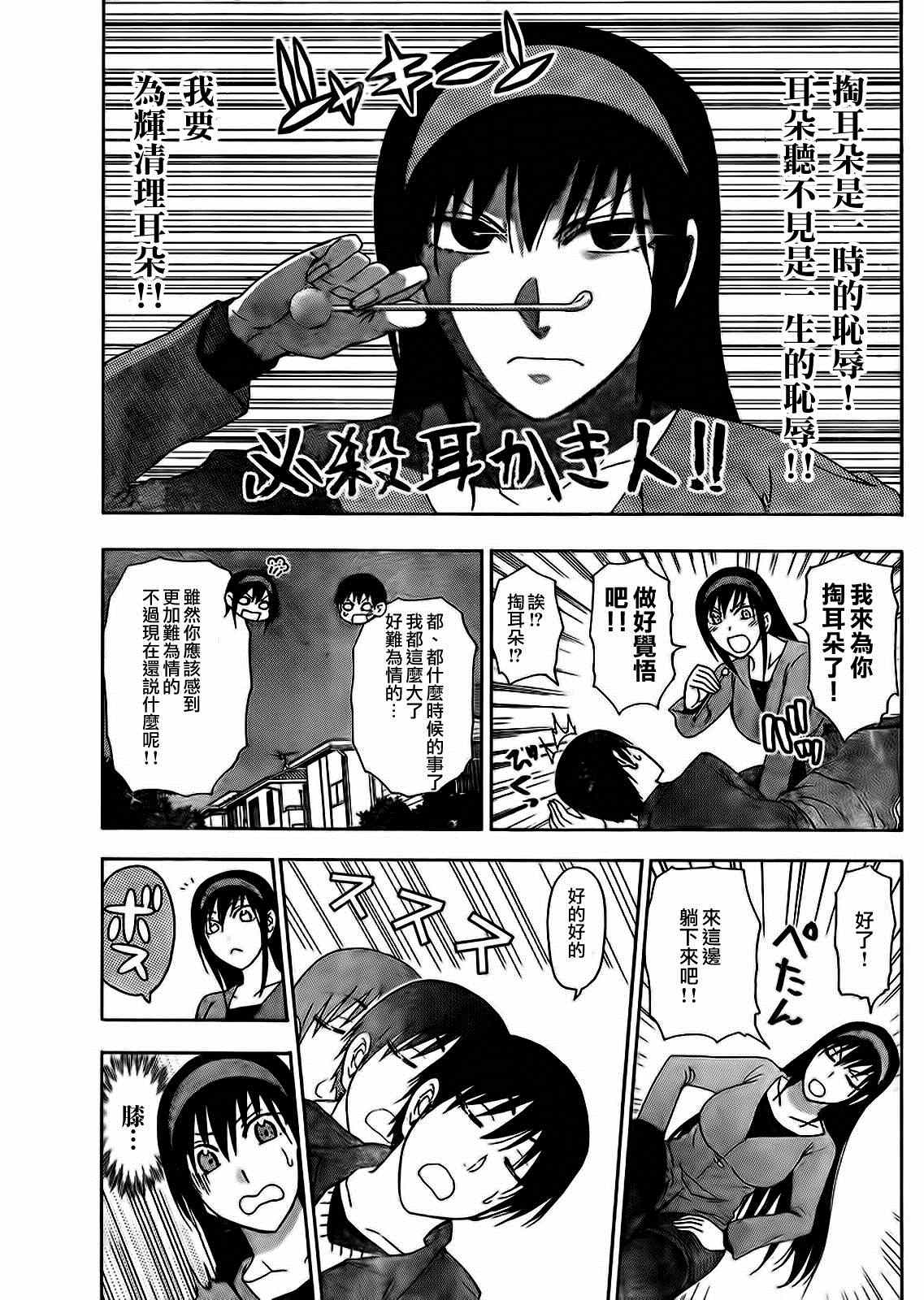 姐姐的妄想日记韩漫全集-第171话 姐姐掏耳朵无删减无遮挡章节图片 
