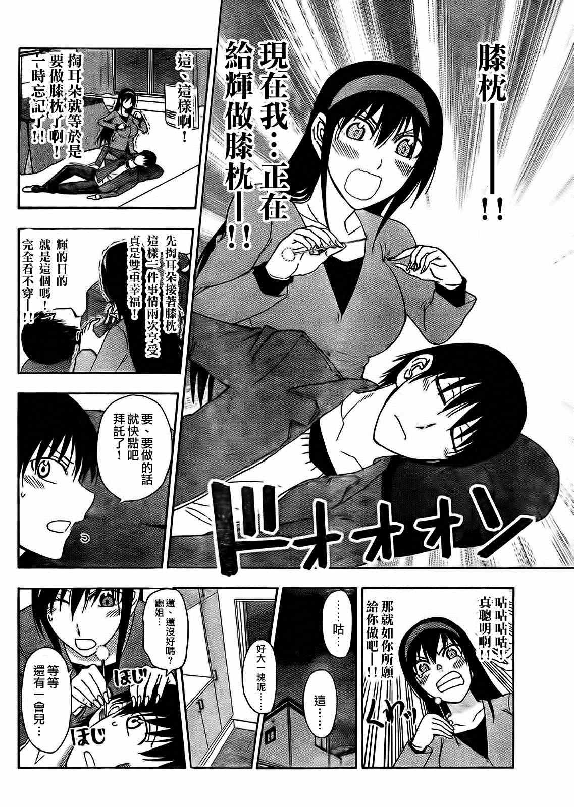 姐姐的妄想日记韩漫全集-第171话 姐姐掏耳朵无删减无遮挡章节图片 
