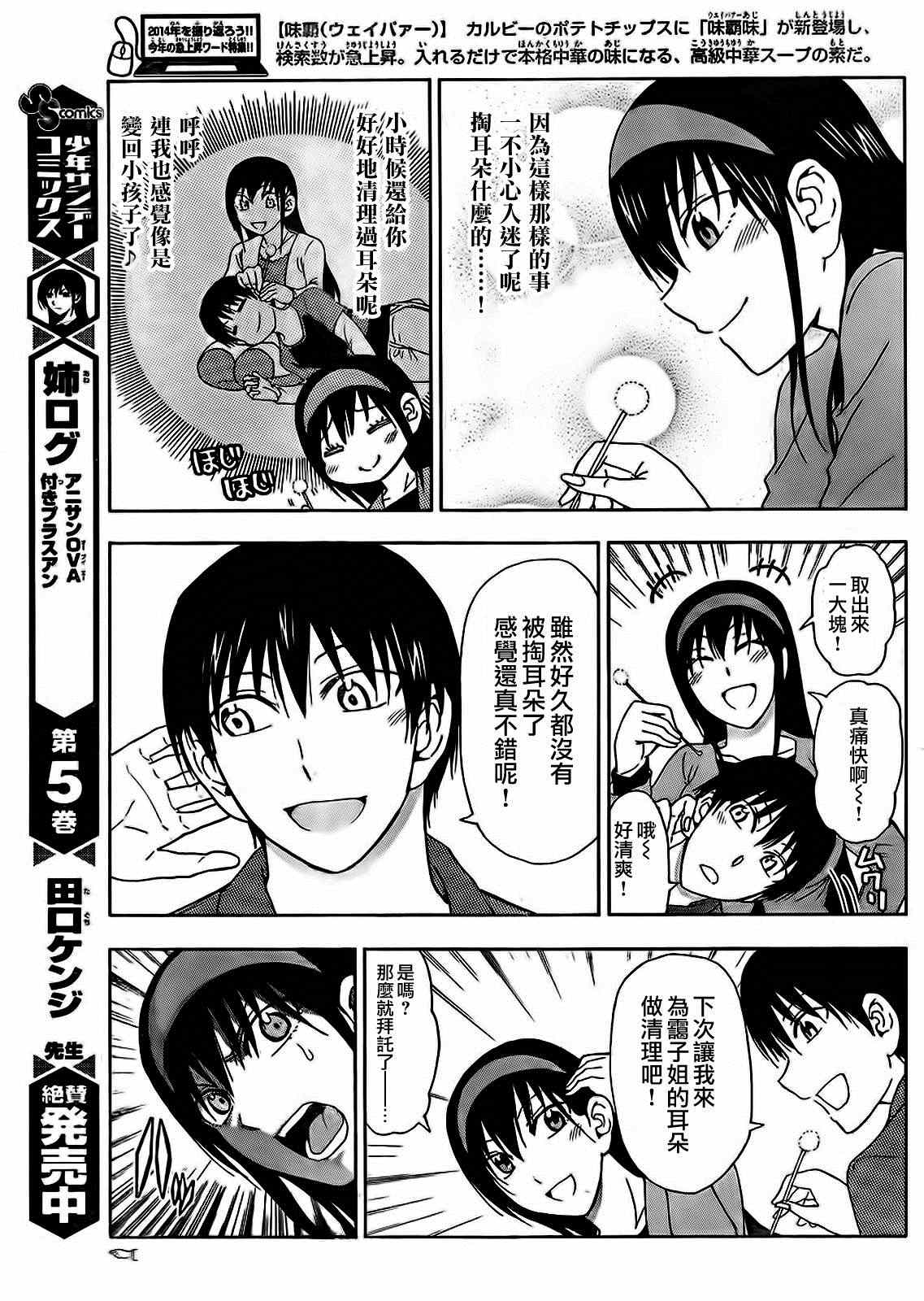 姐姐的妄想日记韩漫全集-第171话 姐姐掏耳朵无删减无遮挡章节图片 