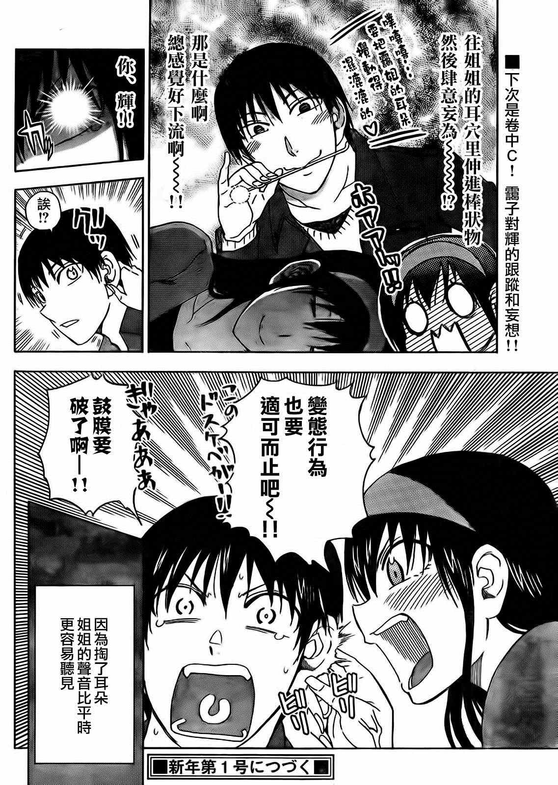 姐姐的妄想日记韩漫全集-第171话 姐姐掏耳朵无删减无遮挡章节图片 