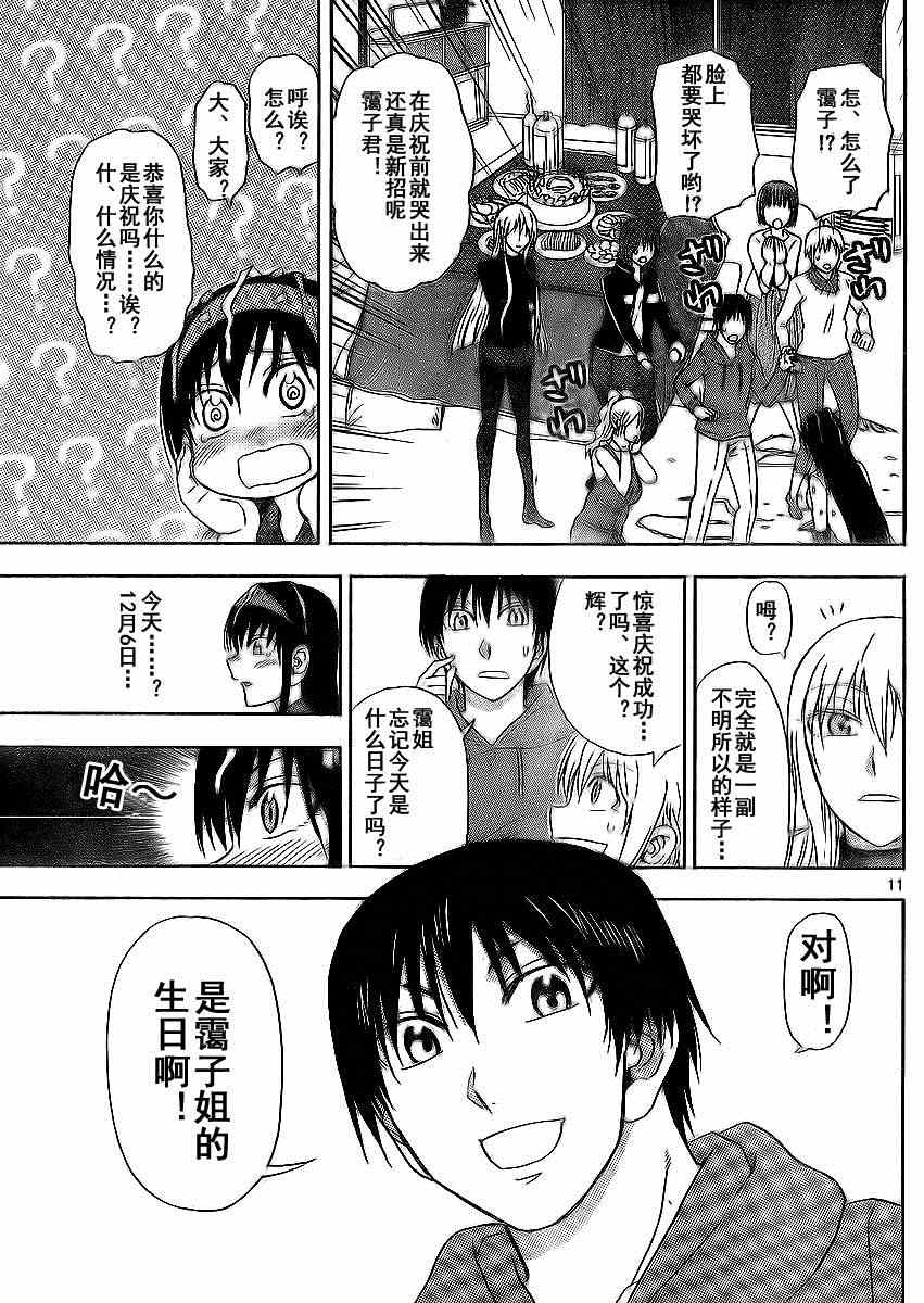 姐姐的妄想日记韩漫全集-第172话 后宫辉无删减无遮挡章节图片 