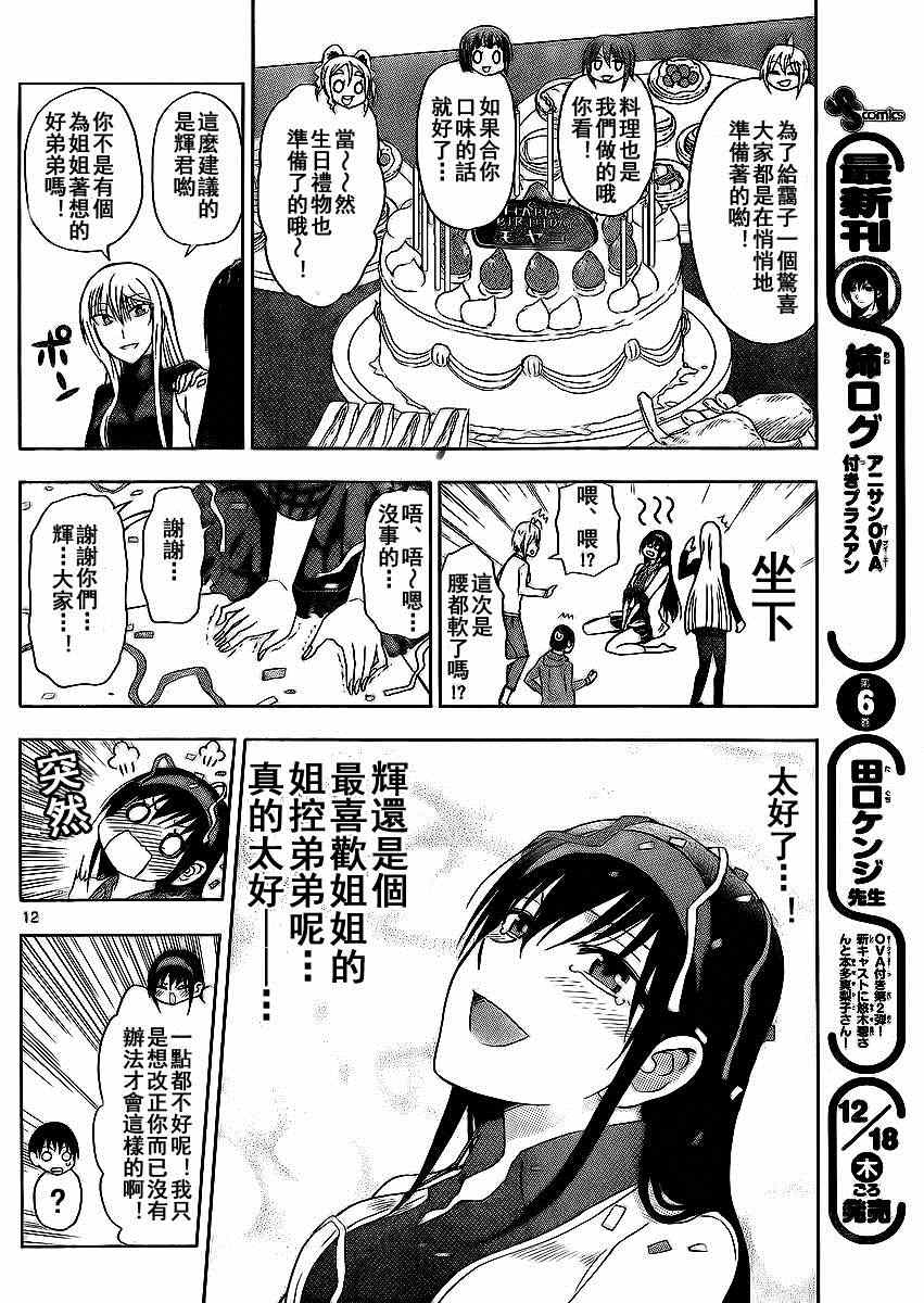 姐姐的妄想日记韩漫全集-第172话 后宫辉无删减无遮挡章节图片 