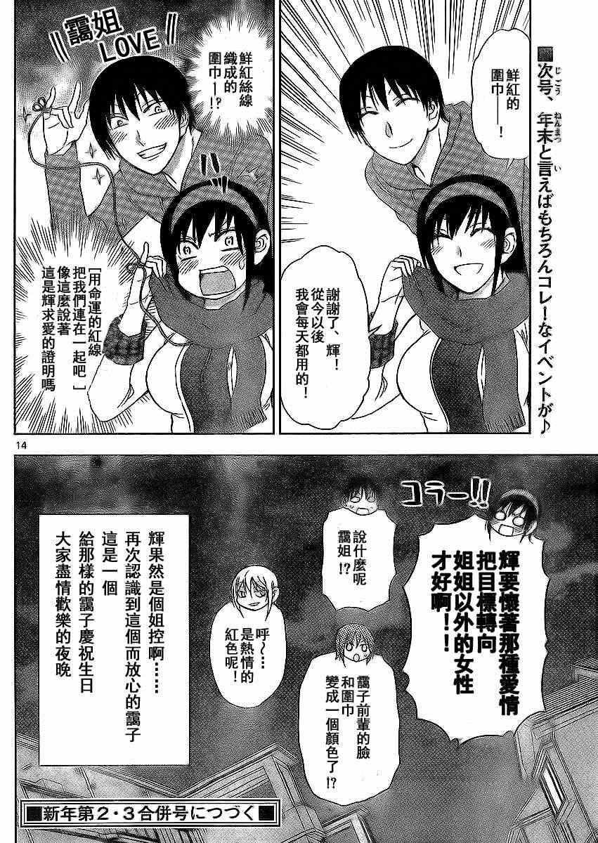 姐姐的妄想日记韩漫全集-第172话 后宫辉无删减无遮挡章节图片 