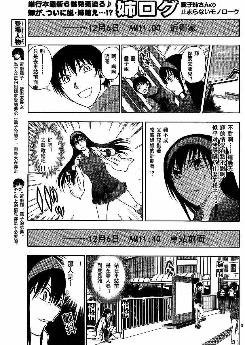 姐姐的妄想日记韩漫全集-第172话 后宫辉无删减无遮挡章节图片 