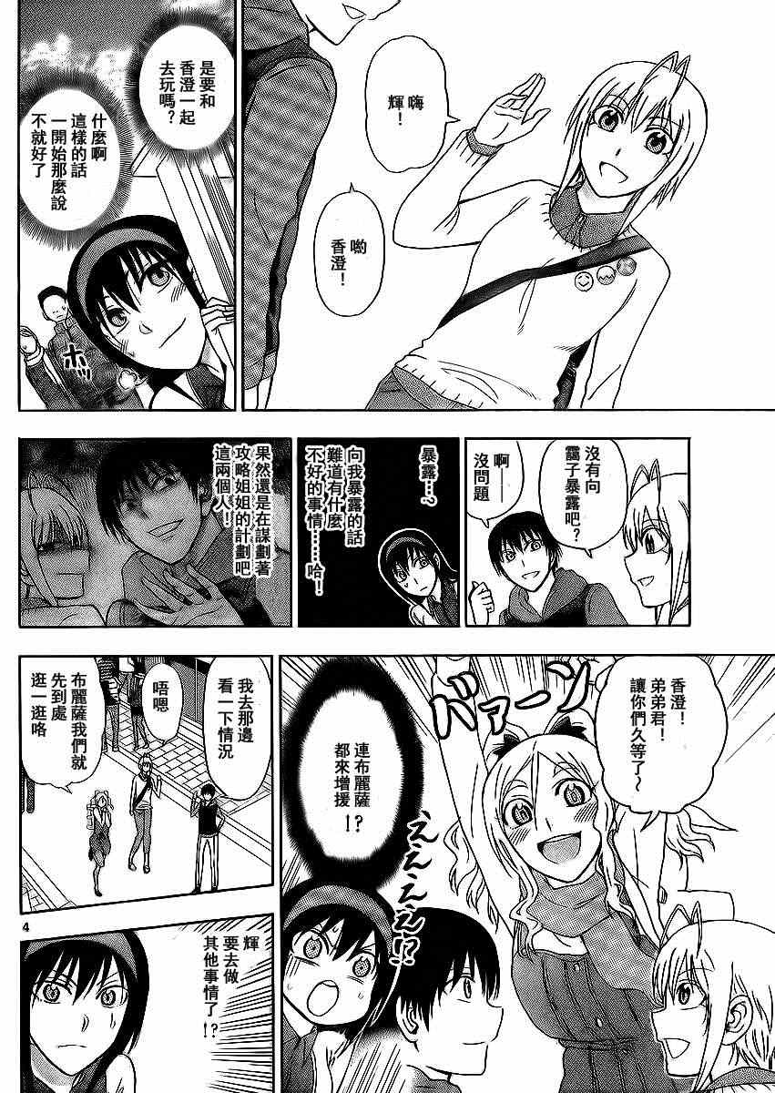 姐姐的妄想日记韩漫全集-第172话 后宫辉无删减无遮挡章节图片 
