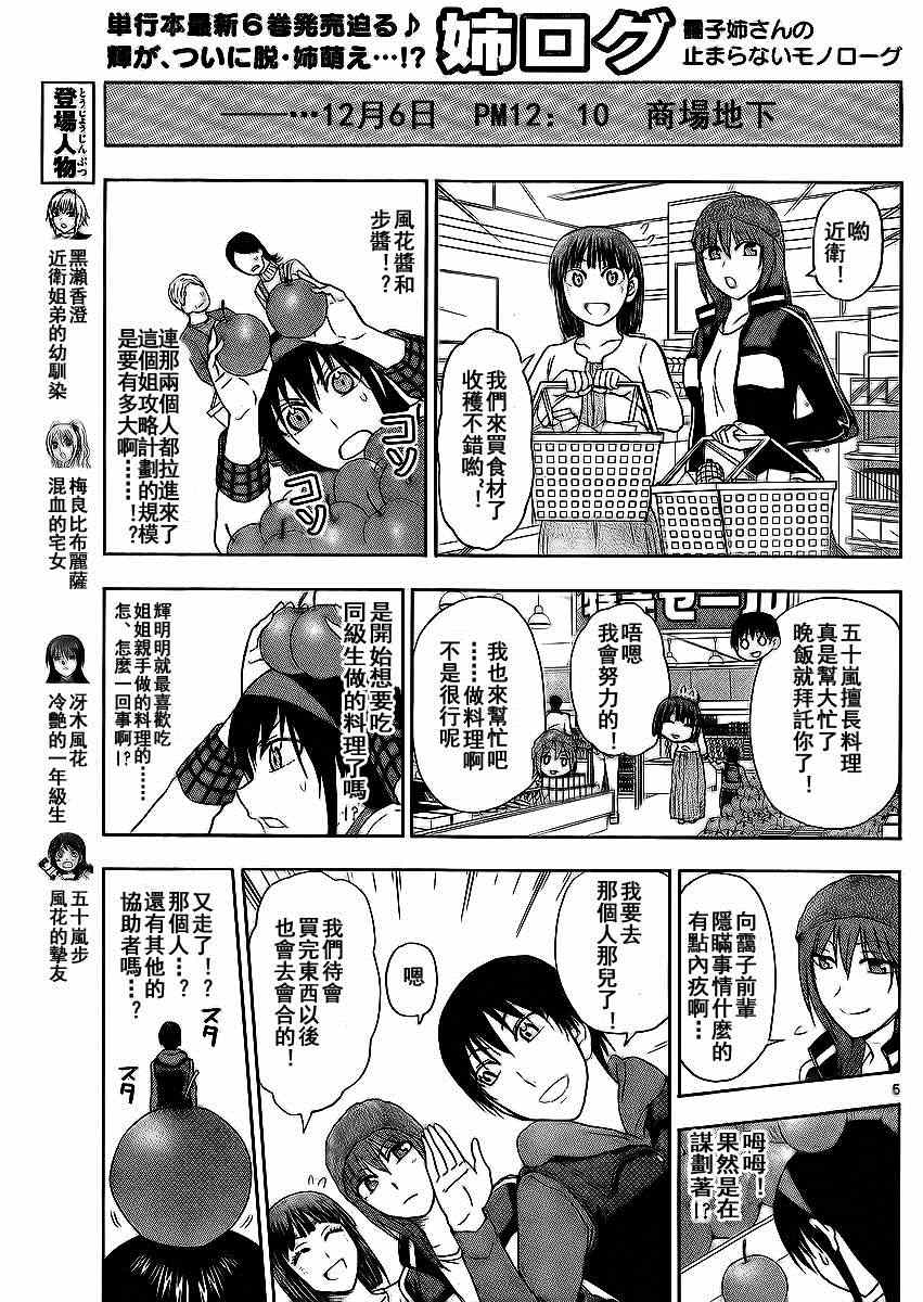 姐姐的妄想日记韩漫全集-第172话 后宫辉无删减无遮挡章节图片 