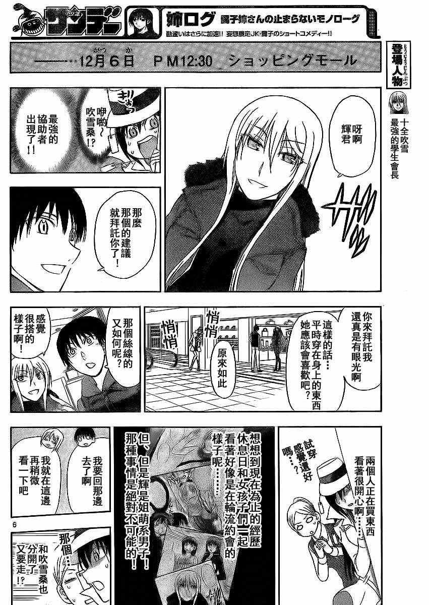 姐姐的妄想日记韩漫全集-第172话 后宫辉无删减无遮挡章节图片 